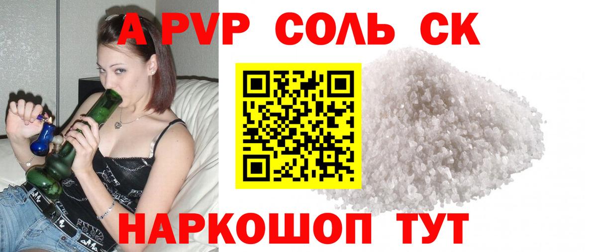 А ПВП кристаллы  Alfa_PVP СК  Alpha-PVP  Альфа ПВП СК КРИС  Барабинск  Вход с VPN 