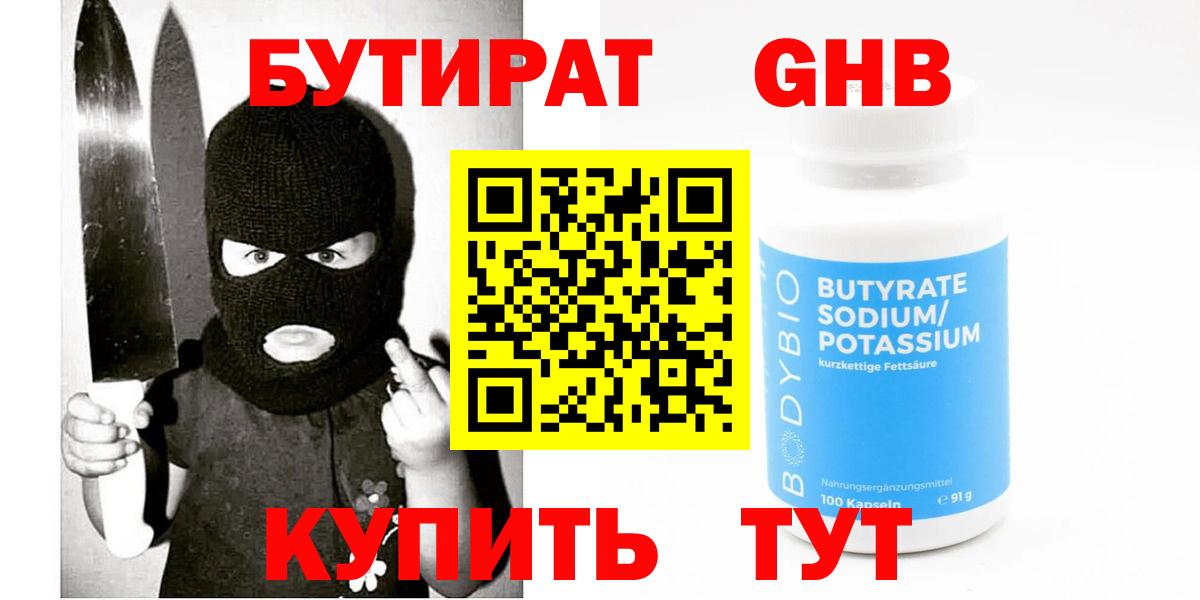 Бутират оксибутират Барабинск