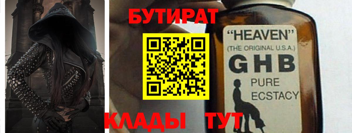 Барабинск  Бутират вода  Вход с VPN 