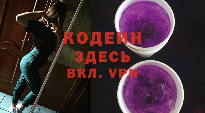 блэк спрут ONION  Барабинск  Кодеин Purple Drank 