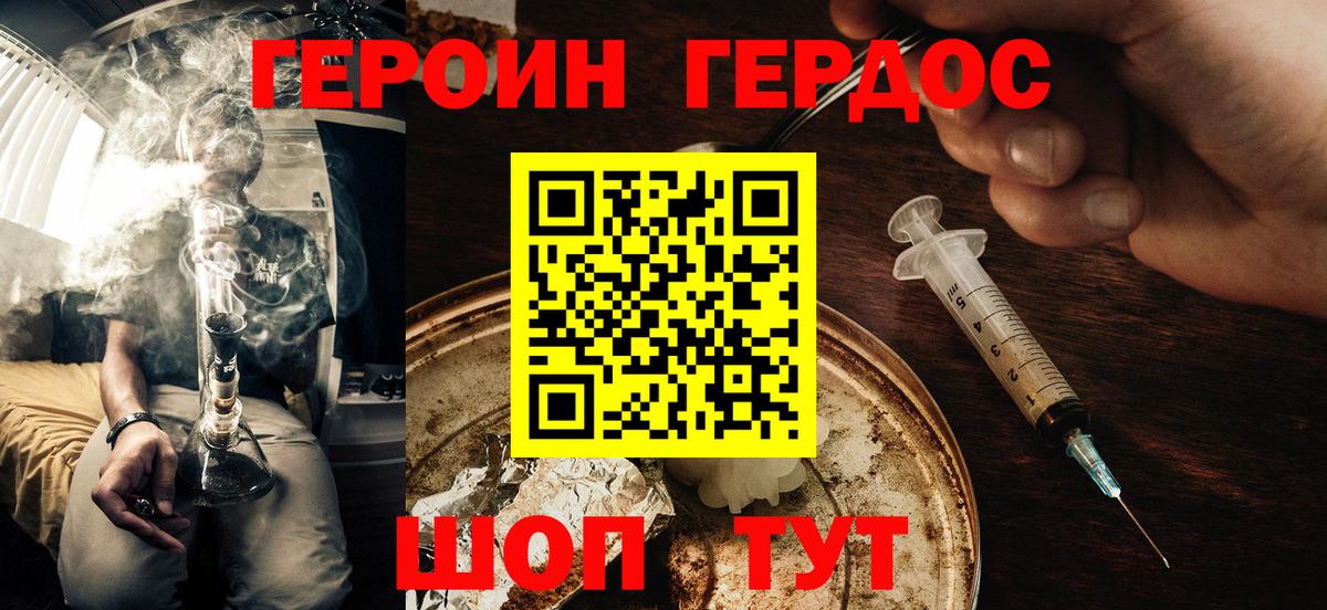 Барабинск  ГЕРОИН хмурый  Вход с VPN 