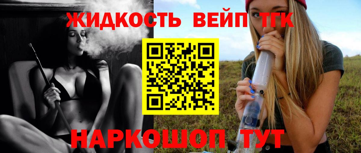 ТГК жижа Барабинск